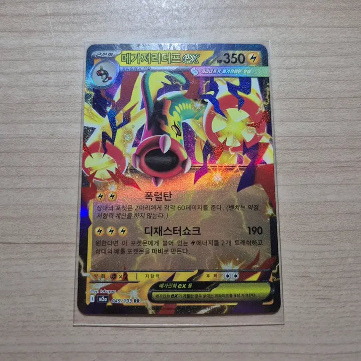 [BUNJANG] Pokemon Card Mega Charizard-EX RR / 포켓몬카드 메가 저리더프ex RR
