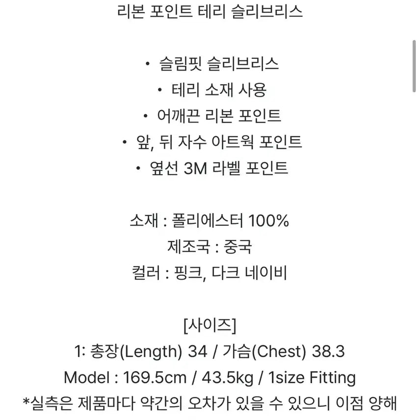 [BUNJANG] Kirsh Ribbon Point Terry Sleeveless Top / 키르시 리본 포인트 테리 나시