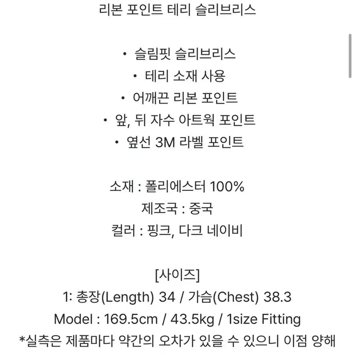 [BUNJANG] Kirsh Ribbon Point Terry Sleeveless Top / 키르시 리본 포인트 테리 나시