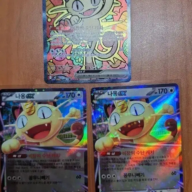 [SOLD OUT] 포켓몬 나옹 EX 카드 세트