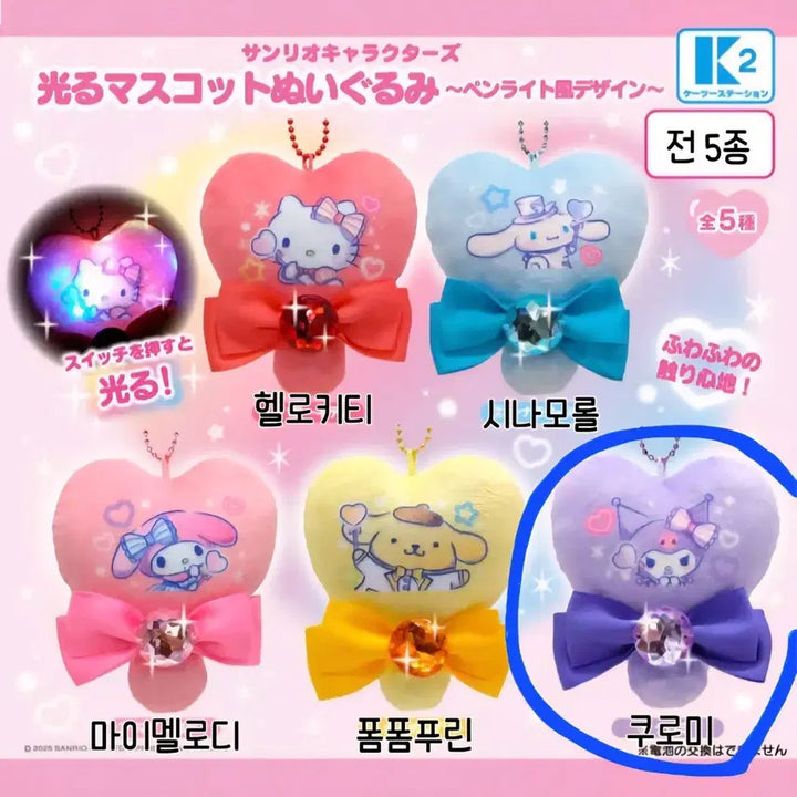 [BUNJANG] Sanrio Kuromi Light Mascot Cheer Stick Keyring Gacha / [가챠][쿠로미] 산리오 불빛 마스코트 응원봉 키링 가챠