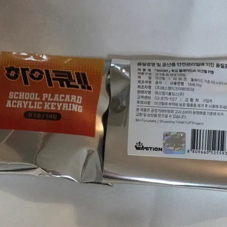 [BUNJANG] 하이큐 학교 플래카드 아크릴 키링 / 하이큐 학교 플래카드 아크릴 키링