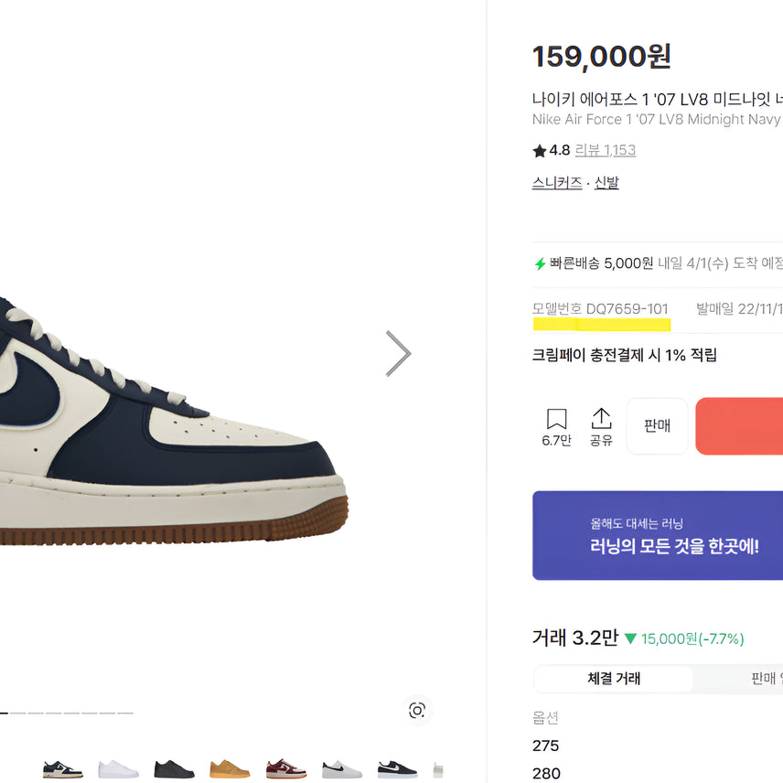 [SOLD OUT] [250] 나이키 에어포스 1 07 네이비 미드나잇