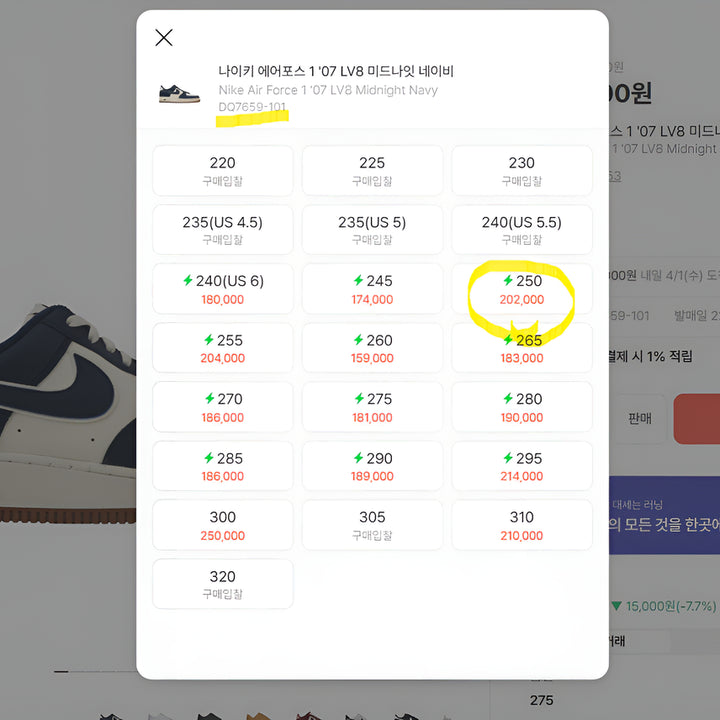 [SOLD OUT] [250] 나이키 에어포스 1 07 네이비 미드나잇