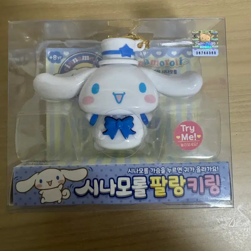 [BUNJANG] Cinnamoroll Flapping Ear Charm / 시나모롤 팔랑 키링