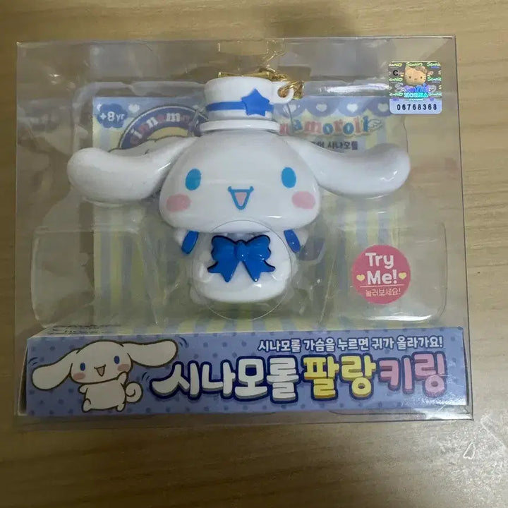 [BUNJANG] Cinnamoroll Flapping Ear Charm / 시나모롤 팔랑 키링