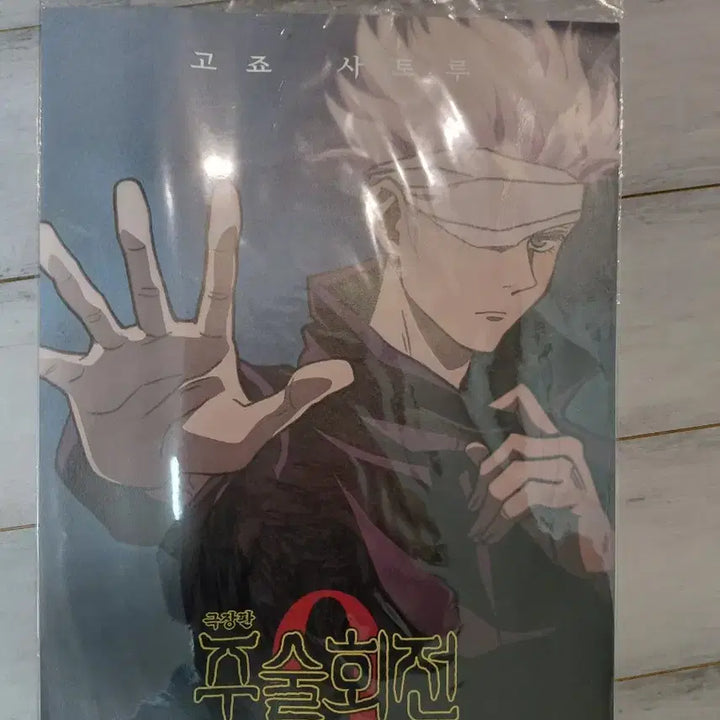 [BUNJANG] Jujutsu Kaisen 0 Satoru Gojo Poster / 주술회전0 고죠 사토루 포스터