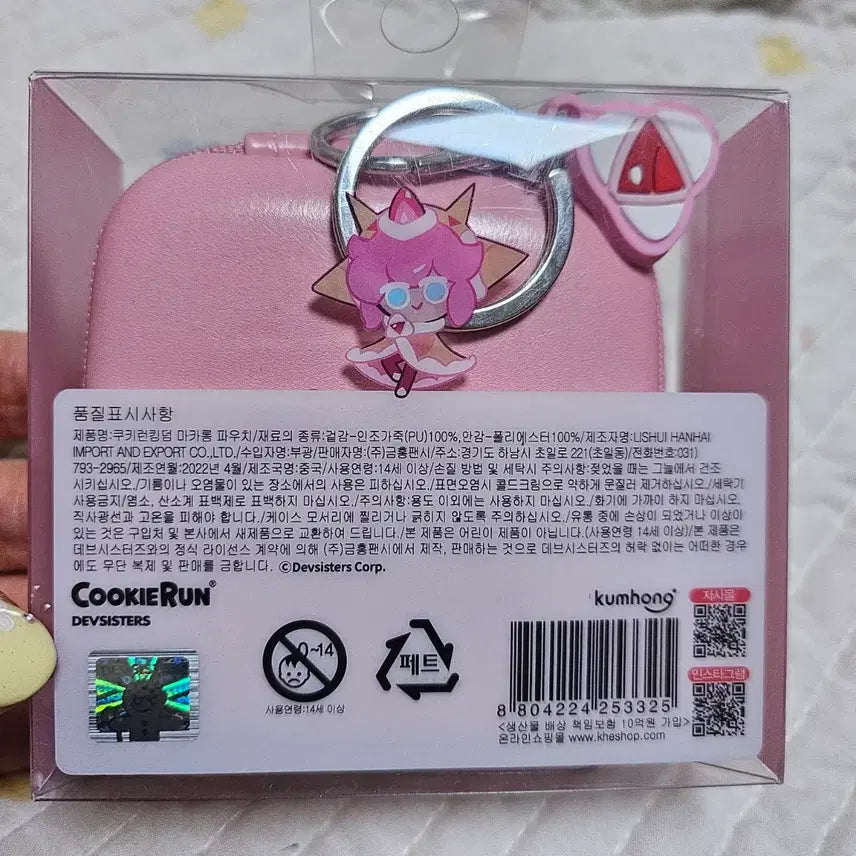 [BUNJANG] Cookie Run Kingdom Macaron Pouch / 쿠키런 킹덤 마카롱 파우치