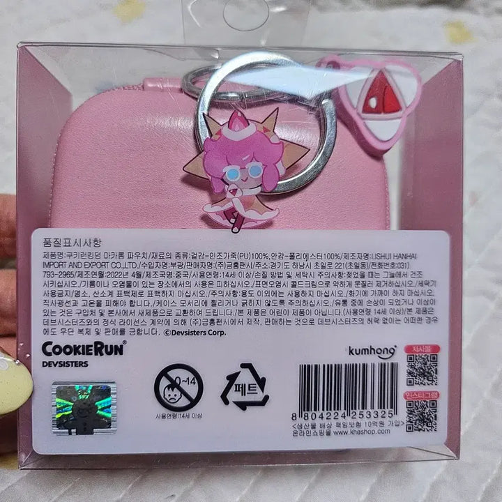 [BUNJANG] Cookie Run Kingdom Macaron Pouch / 쿠키런 킹덤 마카롱 파우치