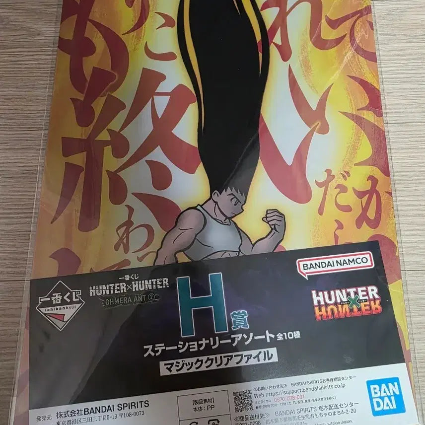 [BUNJANG] Hunter x Hunter Gon Clear File (Bandai) / 헌터x헌터 클리어파일 (반다이)제일복권 굿즈 곤