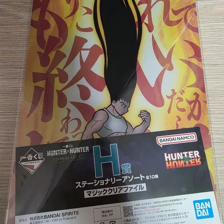 [BUNJANG] Hunter x Hunter Gon Clear File (Bandai) / 헌터x헌터 클리어파일 (반다이)제일복권 굿즈 곤