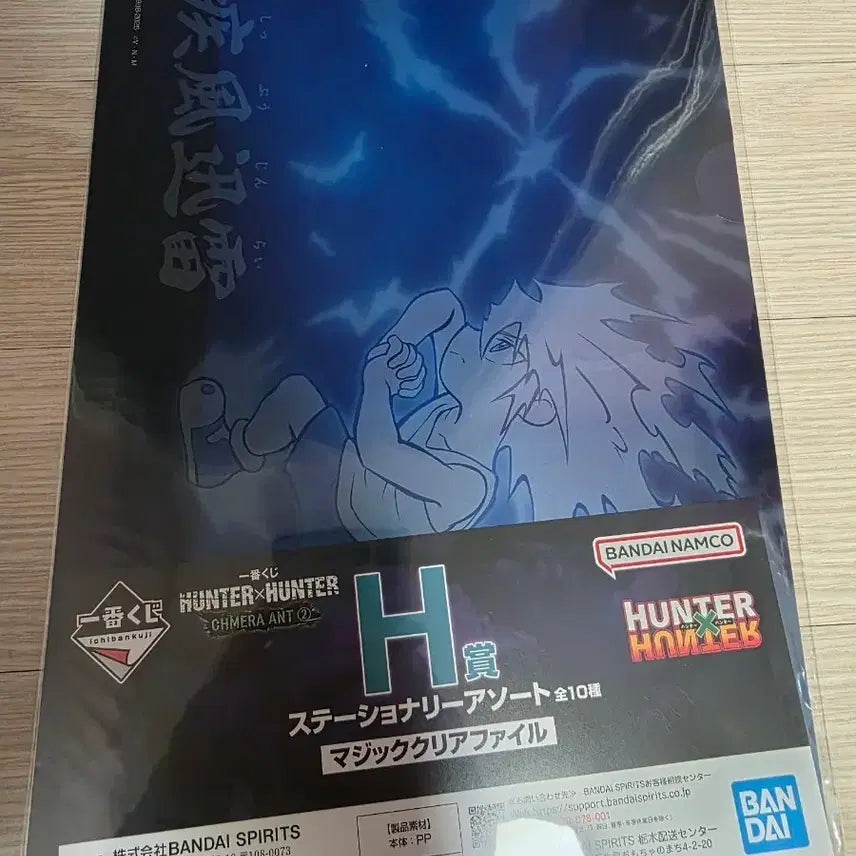 [BUNJANG] Hunter x Hunter Clear File / 헌터x헌터 클리어파일 (제일복권 H상)