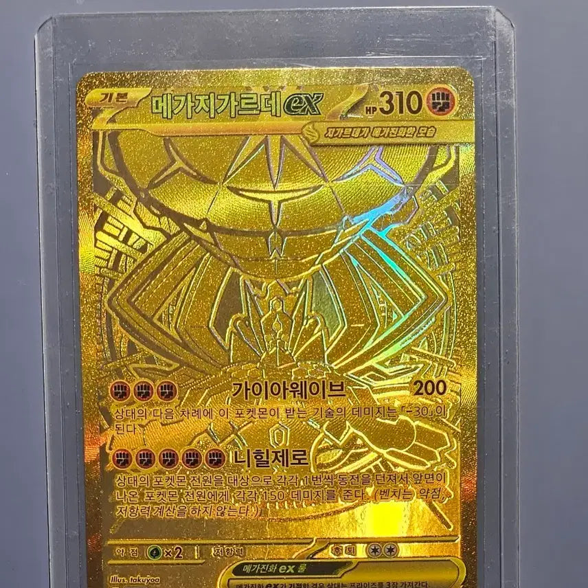[BUNJANG] Megazigarde ex mur Card / 메가지가르데 ex mur