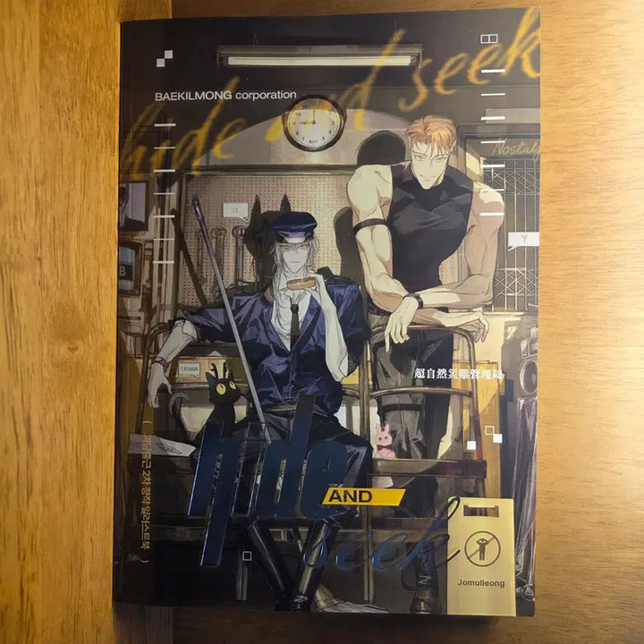 [SOLD OUT] 괴담출근 회지 일러스트북