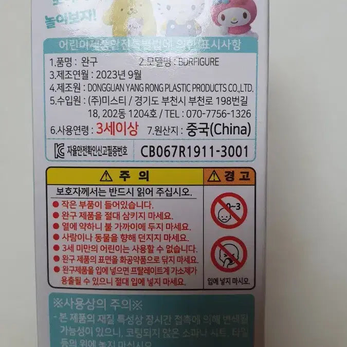 [BUNJANG] Sanrio Characters Cinnamoroll New Item / 산리오캐릭터즈 프렌즈 시나모롤 새상품