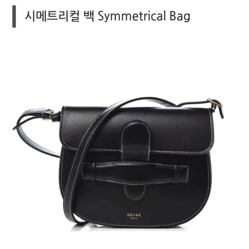 [BUNJANG] Celine Symmetrical Mini Bag Black / 셀린드 시머트리컬 미니백 블랙