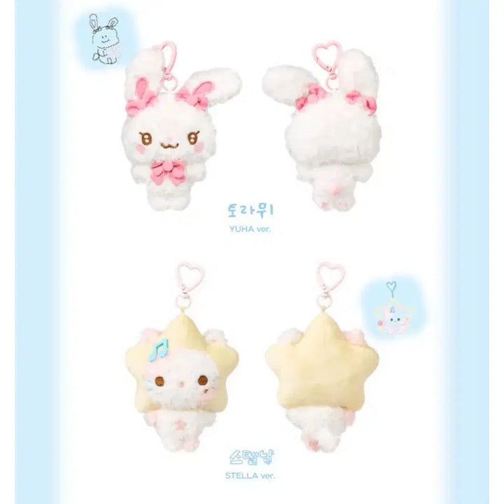 [SOLD OUT] 하뀨하 토라뮈 스텔냥 일괄양도