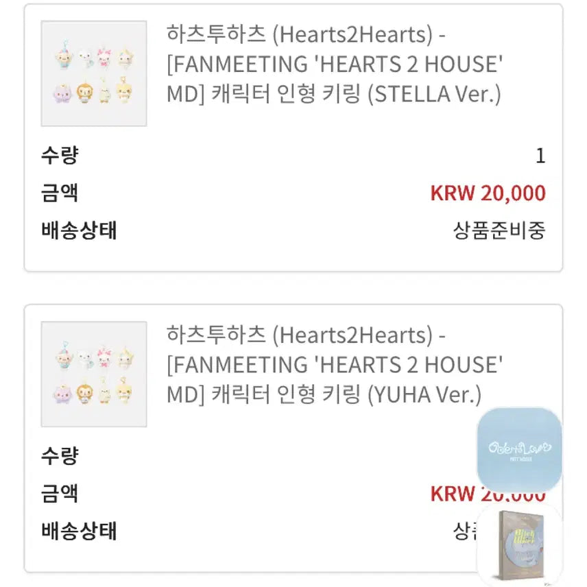 [SOLD OUT] 하뀨하 토라뮈 스텔냥 일괄양도