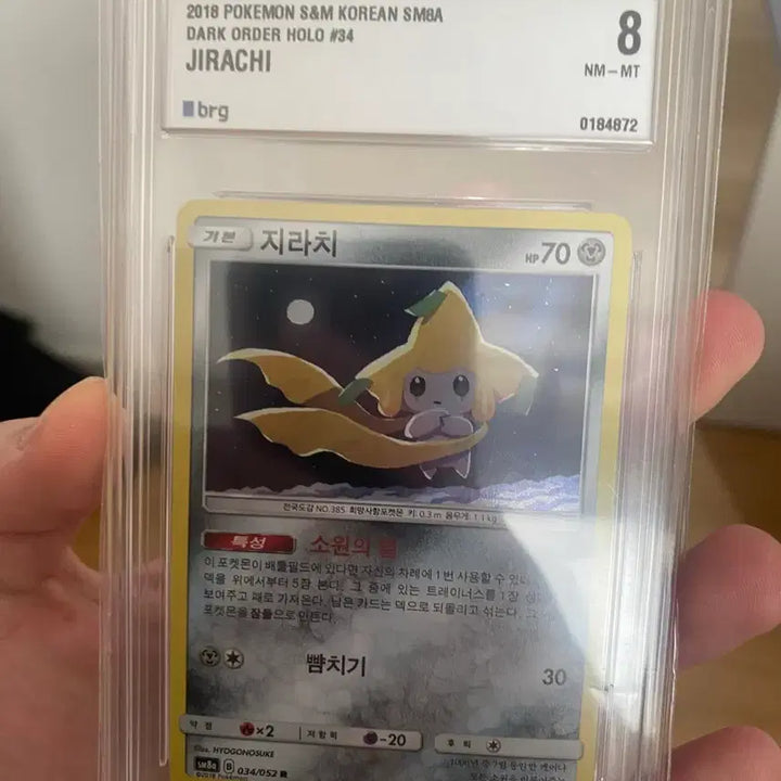 [SOLD OUT] [포켓몬카드] 2007 월드챔피언쉽 지라치 psa9