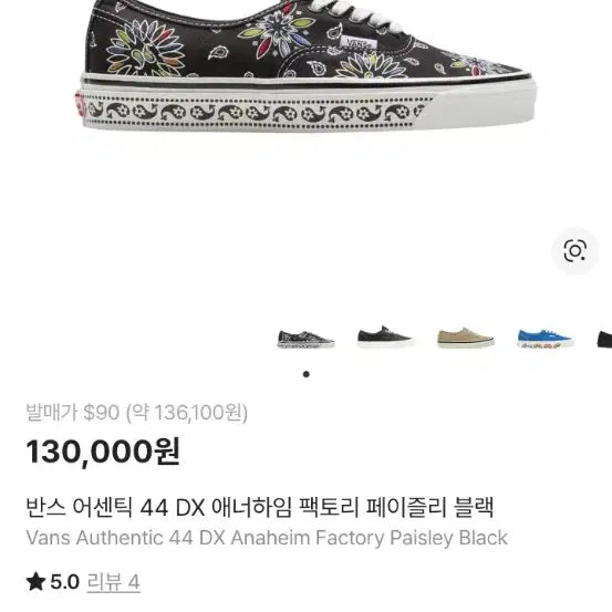 [SOLD OUT] 반스 어센틱페이즐리270