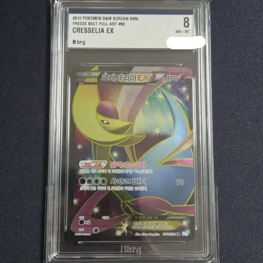 [BUNJANG] Cresselia EX SR BW6 BRG8 Pokemon Card / [포켓몬 카드] 크레세리아EX sr BW6 brg8