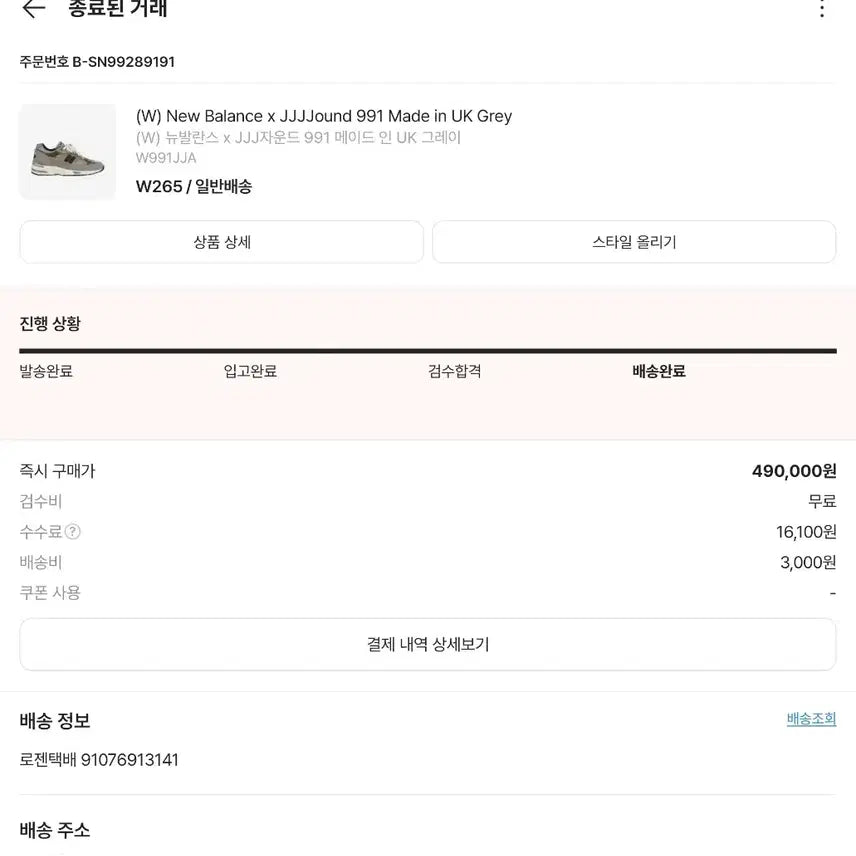 [SOLD OUT] 뉴발란스 991 JJJJound 스니커즈 그레이