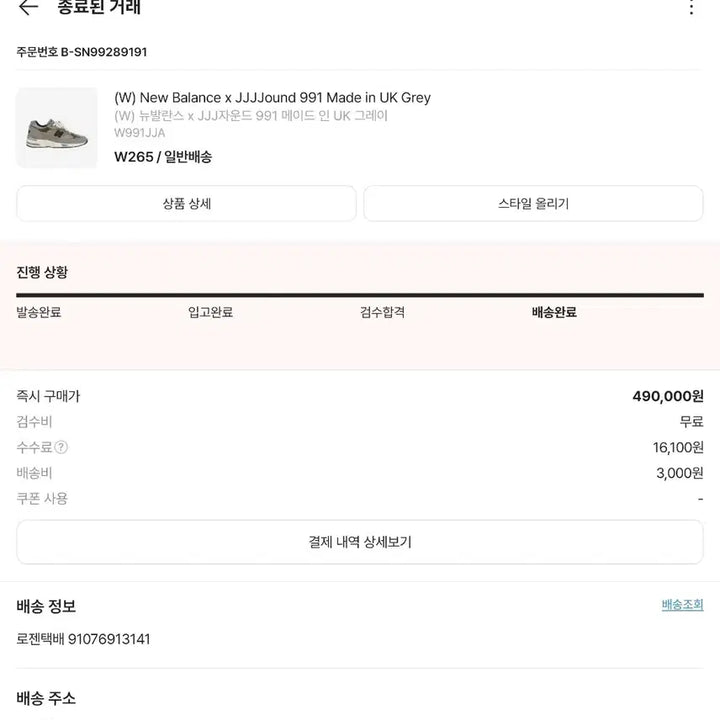 [SOLD OUT] 뉴발란스 991 JJJJound 스니커즈 그레이