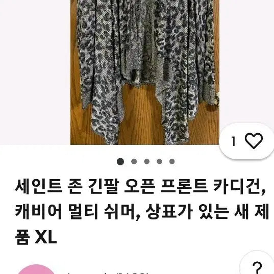 [BUNJANG] St. John Leopard Open Cardigan / St.John 세인트존 레오파드 오픈 카디건 S