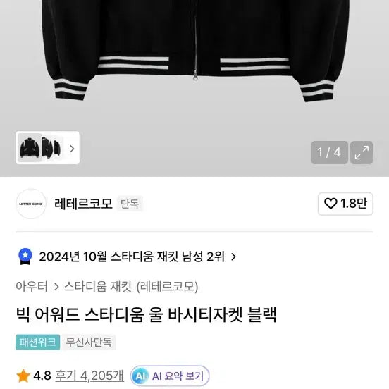 [BUNJANG] Rether Como Wool Varsity Jacket (Black) / 가격내림 레테르코모 울바시티 자켓 블랙 남여공용
