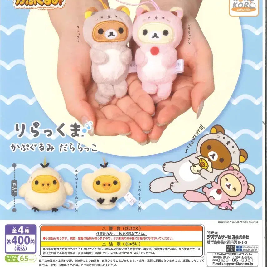 [BUNJANG] Rilakkuma Sea Otter Gacha Bundle Set / 리락쿠마 해달 가챠 키이로리토리 일괄