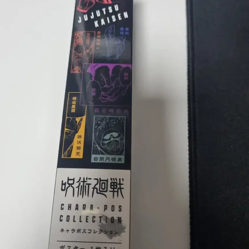 [SOLD OUT] 주술회전 고죠 사토루 영역전개 캬라포스 포스터 판매