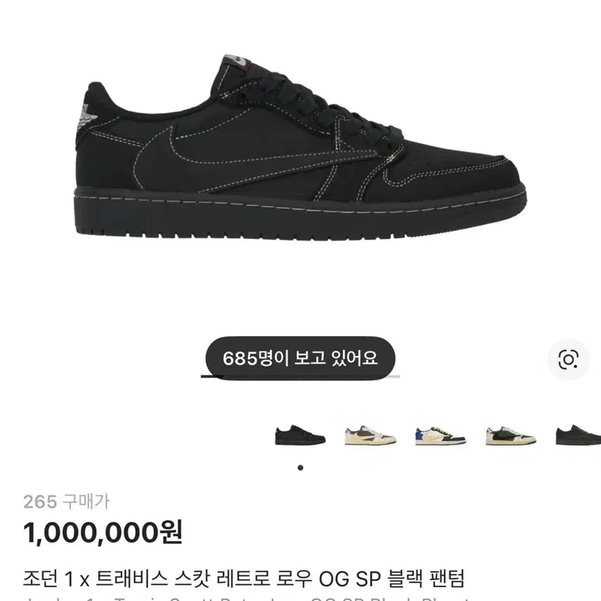 [BUNJANG] Nike Jordan 1 x Travis Scott Low OG SP Black Phantom Sneakers / 조던 1 x 트레비스 스캇 로우 OG SP 블랙 팬텀 265