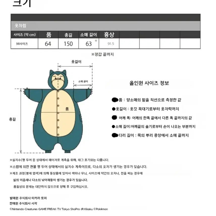 [SOLD OUT] 포켓몬스터 잠만보 캐릭터 수면 잠옷