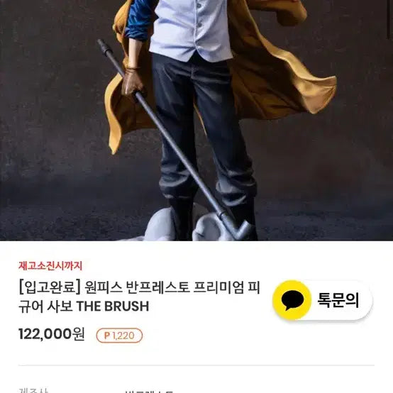 [BUNJANG] Banpresto Sabo THE BRUSH A Premium Figure / 원피스 반프레스토 프리미엄 피규어 사보 판매합니다 THE BRUSH A