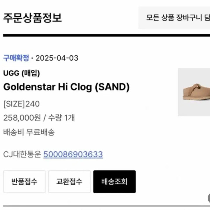 [BUNJANG] UGG Goldenstar High Clog Sandals 240mm / UGG 어그 골든스타 하이 클로그 샌드 240mm