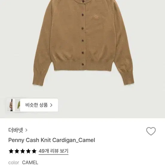 [BUNJANG] The Barnet Camel Knit Cardigan / 더바넷 니트 가디건 카멜