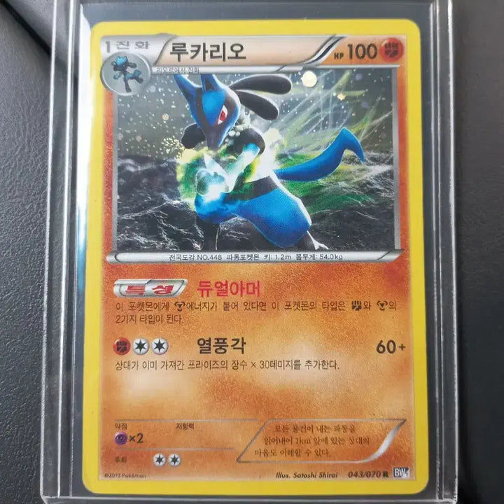 [BUNJANG] Pokemon Lucario 2013 Card / 루카리오 BW 2013  포켓몬카드