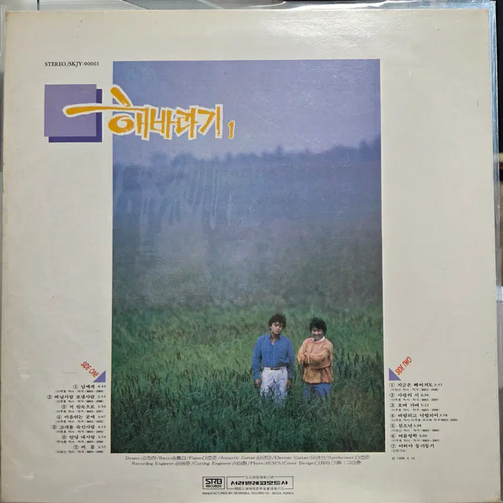 [BUNJANG] Various Artists Sunflower Vol. 1 (Nim-ege / Jigeumeun Heeojyeodo) 1988 LP / 해바라기 1 (님에게/지금은 헤어져도)
