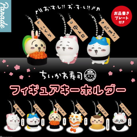 [BUNJANG] Chiikawa Sushi Series Figure Keyring / 랜덤 블라인드박스 치이카와 초밥시리즈 피큐어 키링 (랜덤발송)
