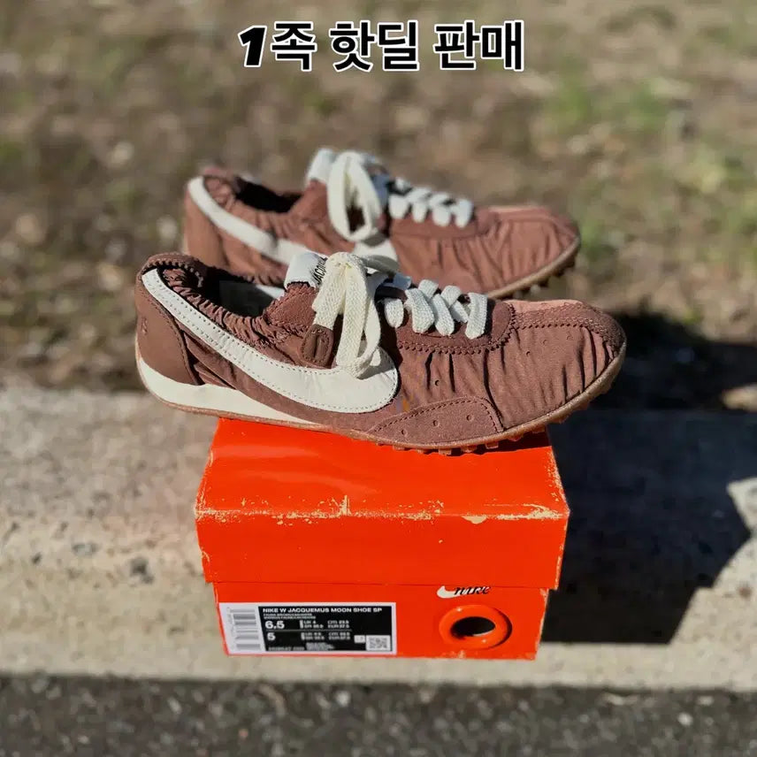 [BUNJANG] Screamous Moon Shoes Brown 235 / 나이키 자크뮈스 문 슈즈 브라운 235
