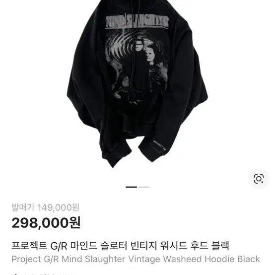 [BUNJANG] Project G/R Mind Slaughter Washed Hoodie Black / 프로젝트 G/R 마인드 슬로터 빈티지 워시드 후드 블랙