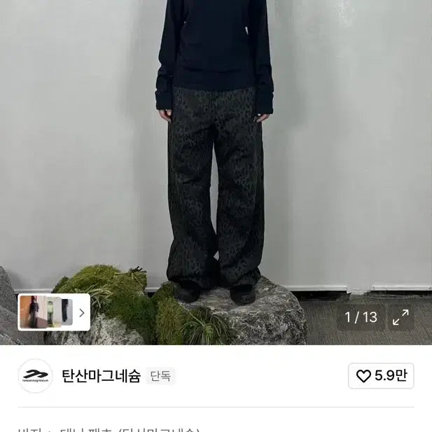 [BUNJANG] Tansan Cotton Wide Pants Leopard (Gray/1) / 탄산마그네슘 코튼 와이드 팬츠 레오파드(그레이/1)