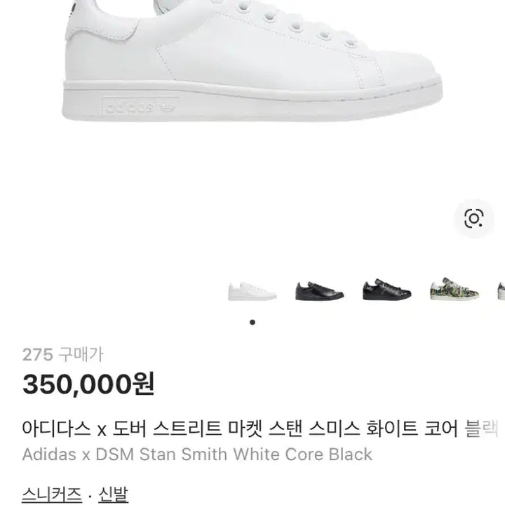 [BUNJANG] DOVER STREET MARKET X ADIDAS STAN SMITH / DOVER STREET MARKET X ADIDAS STAN SMITH