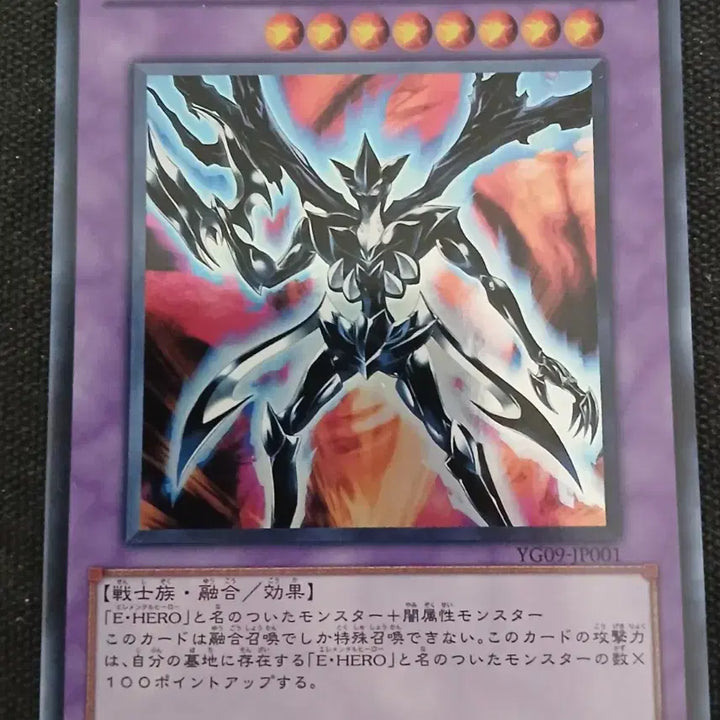 [BUNJANG] Yu-Gi-Oh! Elemental HERO Escuridão Card YG09-JP001 Japanese / 유희왕 엘리멘틀히어로에스크리다오 카드 YG09-JP001 미품 S급 일판