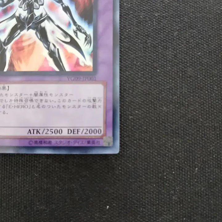 [BUNJANG] Yu-Gi-Oh! Elemental HERO Escuridão Card YG09-JP001 Japanese / 유희왕 엘리멘틀히어로에스크리다오 카드 YG09-JP001 미품 S급 일판