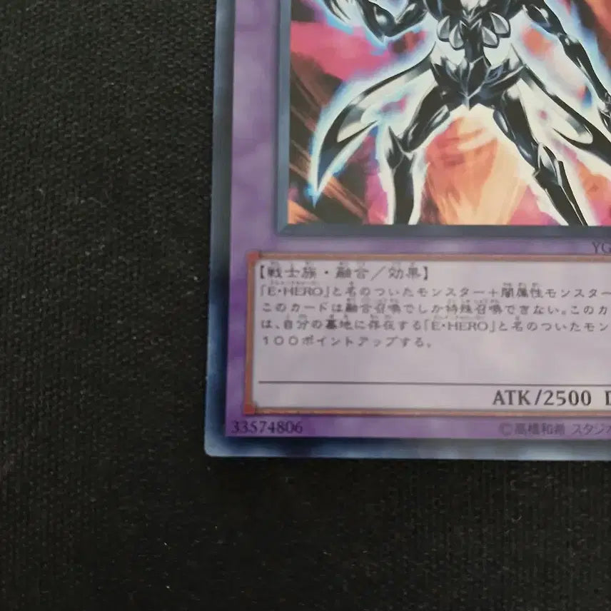 [BUNJANG] Yu-Gi-Oh! Elemental HERO Escuridão Card YG09-JP001 Japanese / 유희왕 엘리멘틀히어로에스크리다오 카드 YG09-JP001 미품 S급 일판