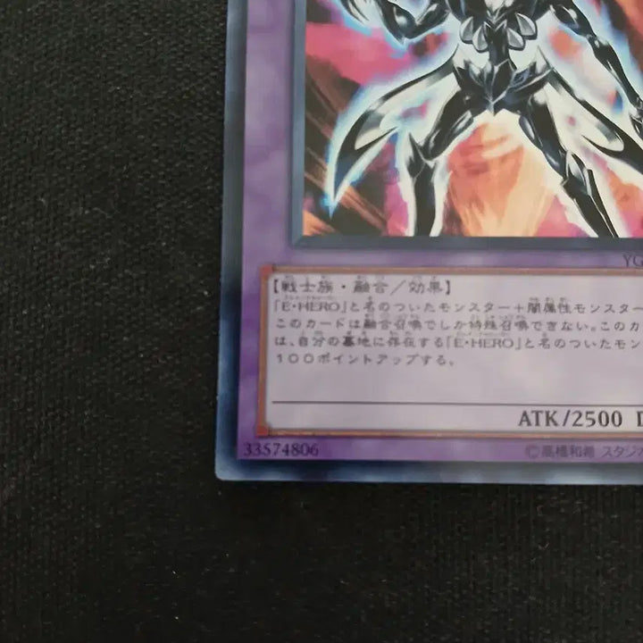 [BUNJANG] Yu-Gi-Oh! Elemental HERO Escuridão Card YG09-JP001 Japanese / 유희왕 엘리멘틀히어로에스크리다오 카드 YG09-JP001 미품 S급 일판