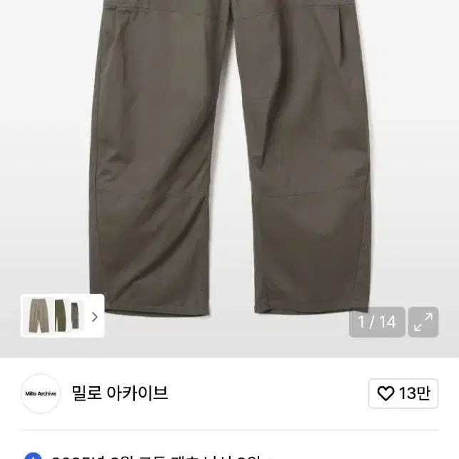 [SOLD OUT] 밀로 아카이브 더블 라운드 팬츠 카키브라운 m