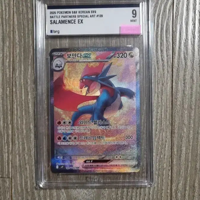 [BUNJANG] Pokemon Salamence EX SAR Card / 포켓몬 보만다EX sar