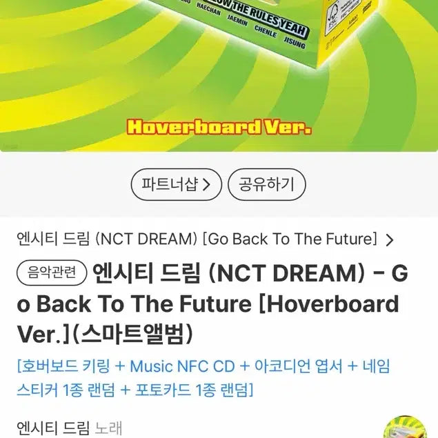 [BUNJANG] NCT Dream Back to Future Hoverboard Keyring Smart Album / 엔시티드림 백투더퓨쳐 호버보드 키링버전 스마트앨범 재민포카